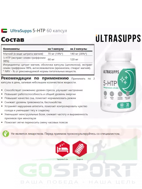 5-HTP UltraSupps 5-HTP 60 капсул