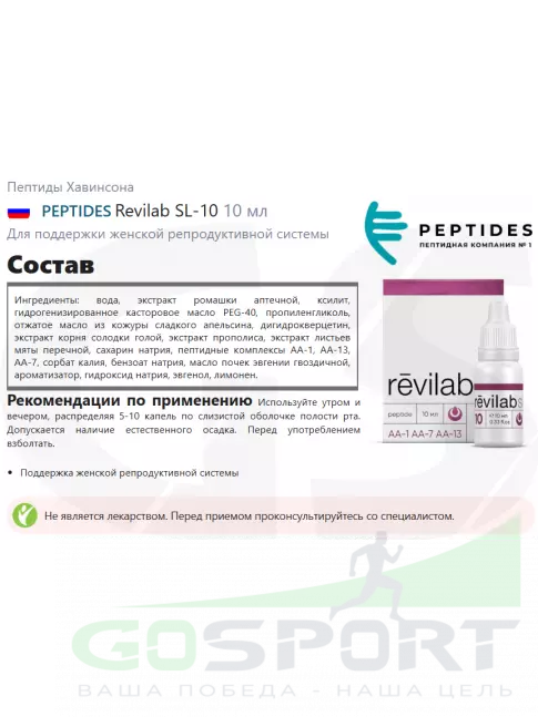 Пептиды Хавинсона PEPTIDES Revilab SL-10 10 мл Пептиды Хавинсона PEPTIDES Revilab SL-10 10 мл