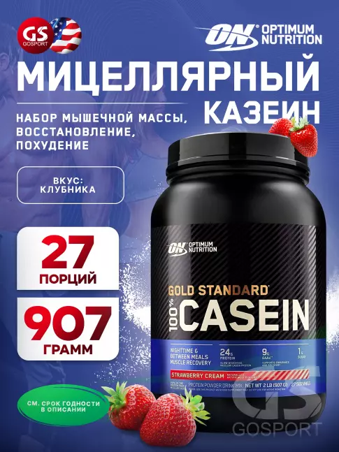 Казеиновый протеин Optimum Nutrition 100% Casein Gold Standard 825 г, Клубника