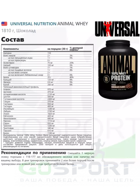 Сывороточный протеин UNIVERSAL NUTRITION ANIMAL WHEY 1810 г, Шоколад