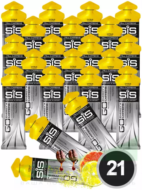 Гель питьевой SCIENCE IN SPORT (SiS) GO Energy 75 mg caffeine 21 x 60 мл, Цитрус Гель питьевой SCIENCE IN SPORT (SiS) GO Energy 75 mg caffeine 21 x 60 мл, Цитрус