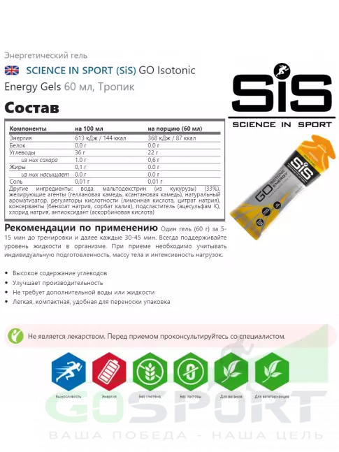 Гель питьевой SCIENCE IN SPORT (SiS) GO Energy 8 шт+ caffeine 2 шт. 10 x 60 мл, Mix 10 Гель питьевой SCIENCE IN SPORT (SiS) GO Energy 8 шт+ caffeine 2 шт. 10 x 60 мл, Mix 10