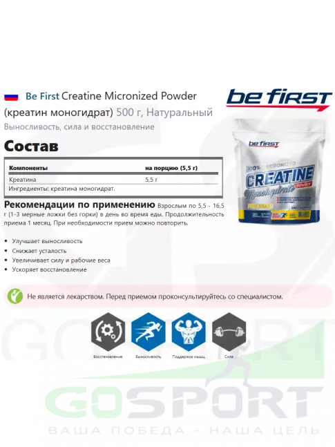 Микронизированный креатин Be First Creatine Micronized Powder (креатин моногидрат) 500 г, Натуральный Микронизированный креатин Be First Creatine Micronized Powder (креатин моногидрат) 500 г, Натуральный