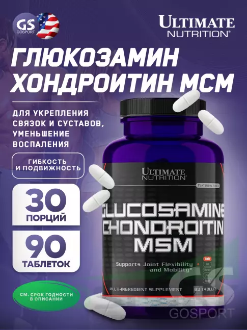 Глюкозамин хондроитин Ultimate Nutrition ULT Glucosamine & Chondroitin & MSM 90 таблеток