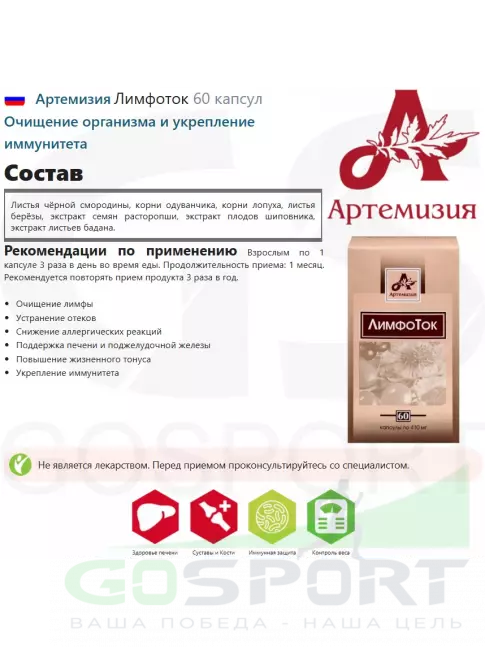 Комплексные антиоксиданты Артемизия Лимфоток 60 капсул Комплексные антиоксиданты Артемизия Лимфоток 60 капсул
