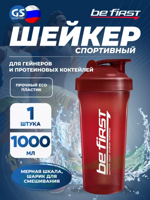 Шейкер от 1000 мл Be First TS1038 с шариком 1000 мл, Вишневый Шейкер от 1000 мл Be First TS1038 с шариком 1000 мл, Вишневый