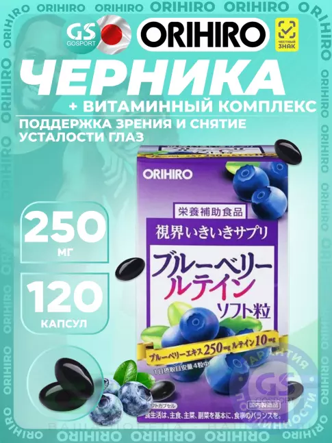 Витаминный комплекс Orihiro Витаминный комплекс с экстрактом черники 120 капсул Витаминный комплекс Orihiro Витаминный комплекс с экстрактом черники 120 капсул