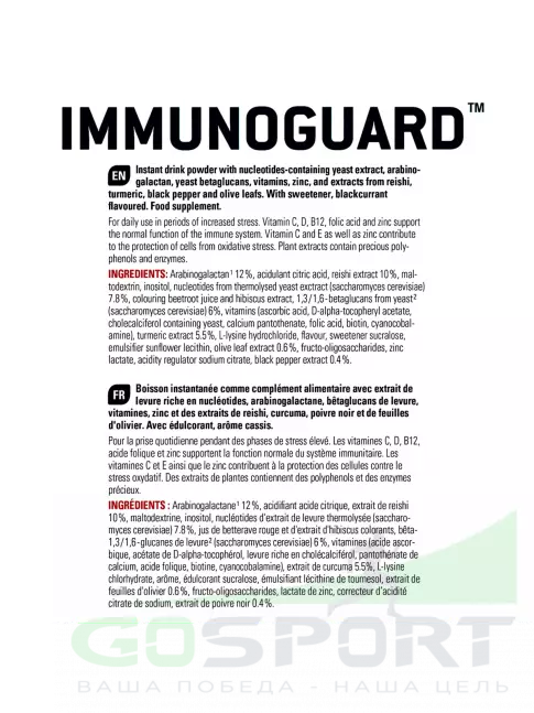 Для иммунитета SPONSER IMMUNOGUARD 10 x 4.1 г, Черная смородина Для иммунитета SPONSER IMMUNOGUARD 10 x 4.1 г, Черная смородина