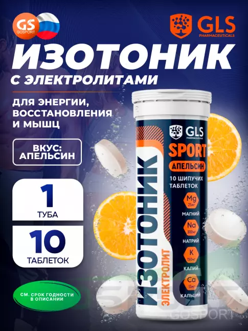 Изотоник GLS pharmaceuticals Изотоник «Электролит REDJAR» 10 шипучих таблеток, Апельсин Изотоник GLS pharmaceuticals Изотоник «Электролит REDJAR» 10 шипучих таблеток, Апельсин