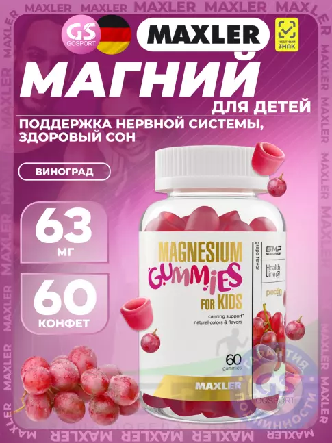 Магний MAXLER Magnesium gummies 60 жевательных конфет, Виноград Магний MAXLER Magnesium gummies 60 жевательных конфет, Виноград