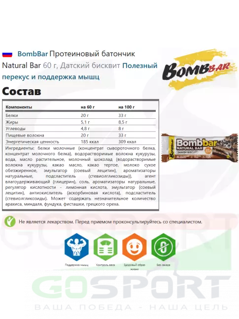 Протеиновый батончик BombBar Протеиновый батончик Natural Bar 60 г, Датский бисквит Протеиновый батончик BombBar Протеиновый батончик Natural Bar 60 г, Датский бисквит