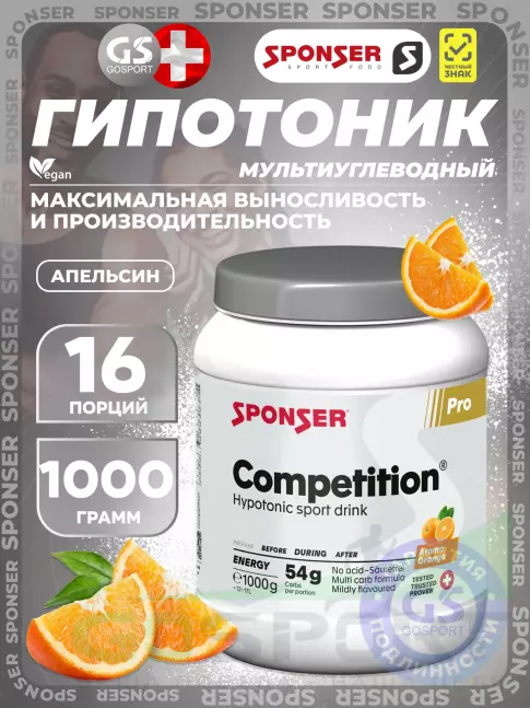 Изотоник SPONSER COMPETITION 1000 г, Апельсин Изотоник SPONSER COMPETITION 1000 г, Апельсин