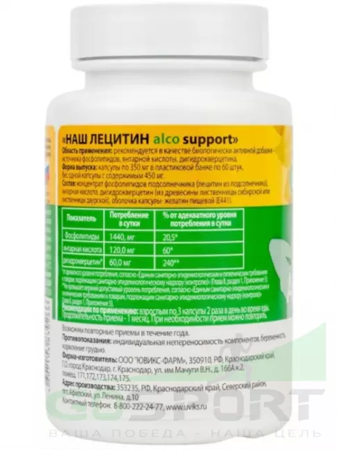 Лецитин НАШ ЛЕЦИТИН Alcosupport 60 капсул Лецитин НАШ ЛЕЦИТИН Alcosupport 60 капсул