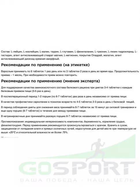 Незаменимые аминокислоты Be First Amino 1800 (незаменимые аминокислоты) 210 таблеток Незаменимые аминокислоты Be First Amino 1800 (незаменимые аминокислоты) 210 таблеток