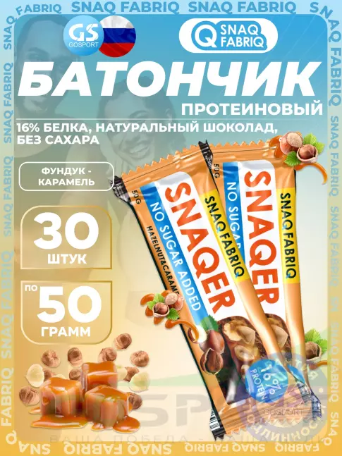Протеиновый батончик SNAQ FABRIQ Snaqer 30 x 50 г, Фундук-карамель Протеиновый батончик SNAQ FABRIQ Snaqer 30 x 50 г, Фундук-карамель