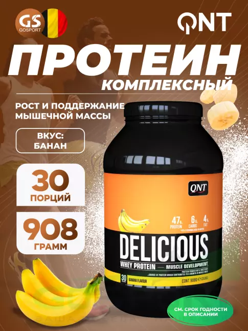 Комплексный протеин QNT DELICIOUS WHEY PROTEIN POWDER 908 г, Банан