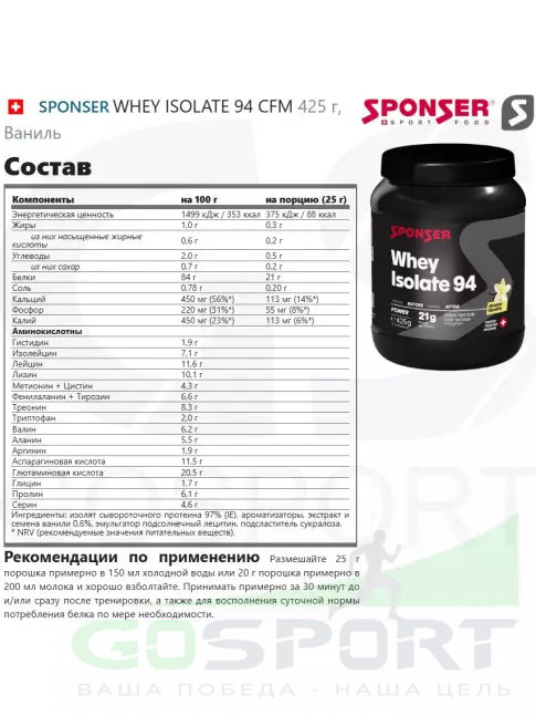 Изолят протеина SPONSER WHEY ISOLATE 94 CFM 425 г, Ваниль Изолят протеина SPONSER WHEY ISOLATE 94 CFM 425 г, Ваниль