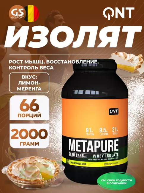 Изолят протеина QNT METAPURE ZERO CARB 2000 г, Лимон - Меренга Изолят протеина QNT METAPURE ZERO CARB 2000 г, Лимон - Меренга