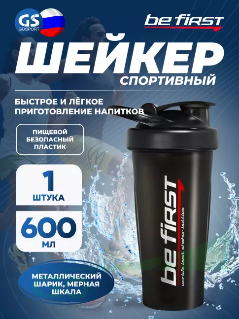 Шейкер 700 мл Be First TS 1396 600, Черный Шейкер 700 мл Be First TS 1396 600, Черный