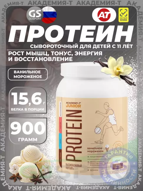 Сывороточный протеин Академия-Т Junior Protein 900 г, Ванильное мороженое
