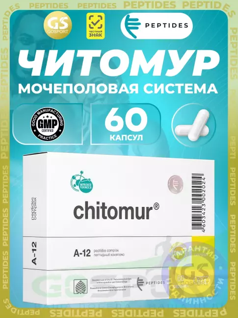 Пептиды Хавинсона PEPTIDES Читомур (Chitomur) 60 капсул Пептиды Хавинсона PEPTIDES Читомур (Chitomur) 60 капсул