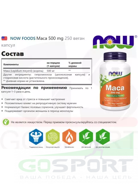 MAKA NOW Foods Maca 500 mg 250 веган капсул MAKA NOW Foods Maca 500 mg 250 веган капсул