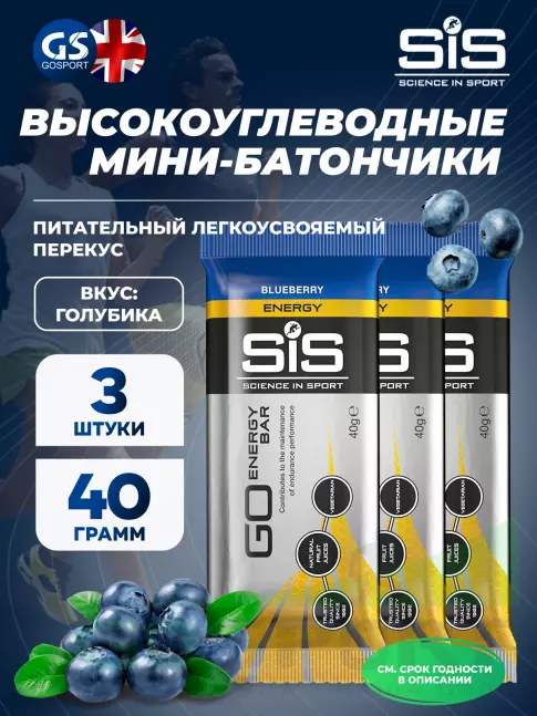 Энергетический батончик SCIENCE IN SPORT (SiS) GO Energy Bar 3 x 40 г, Голубика Энергетический батончик SCIENCE IN SPORT (SiS) GO Energy Bar 3 x 40 г, Голубика