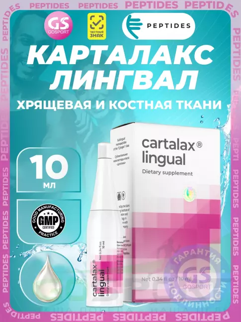 Пептиды Хавинсона PEPTIDES Карталакс (Cartalax) лингвал 10 мл Пептиды Хавинсона PEPTIDES Карталакс (Cartalax) лингвал 10 мл