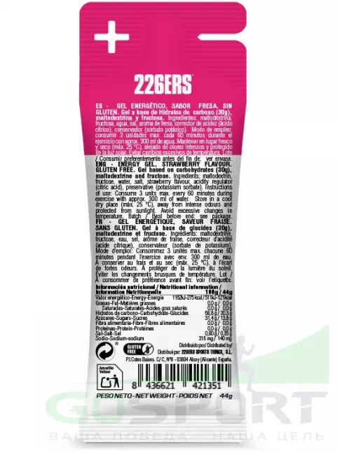 Гель питьевой 226ERS High Fructose Gel 250 mg + caffeine 55 mg 3 x 44 г, Микс №3