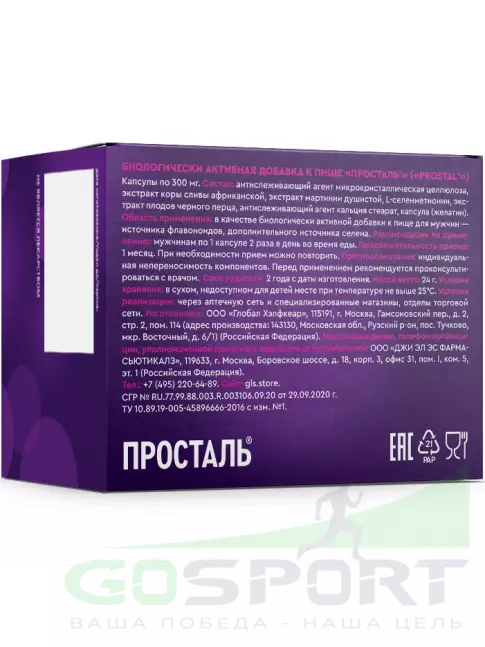 Витамины для мужчин GLS pharmaceuticals Просталь 60 капсул Витамины для мужчин GLS pharmaceuticals Просталь 60 капсул