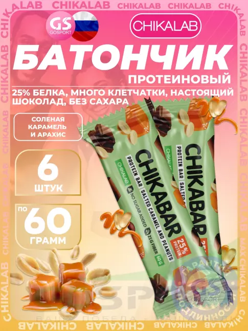 Протеиновый батончик Chikalab Chikabar 6 x 60 г, Соленая карамель и арахис Протеиновый батончик Chikalab Chikabar 6 x 60 г, Соленая карамель и арахис