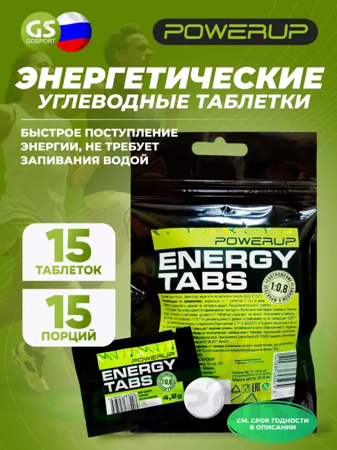 Углеводная загрузка Powerup Energy Tabs 15 жевательных таблеток Углеводная загрузка Powerup Energy Tabs 15 жевательных таблеток