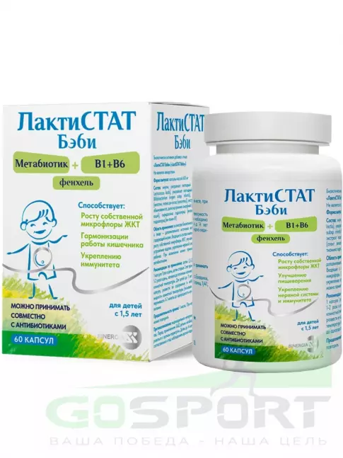 Пробиотик ЛАКТИСТАТ Бэби метабиотик + В1 + В6 + фенхель 60 капсул