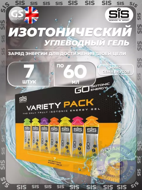 Гель питьевой SCIENCE IN SPORT (SiS) GO Isotonic Energy Gels Pack 7 x 60 мл, Mix 7 Гель питьевой SCIENCE IN SPORT (SiS) GO Isotonic Energy Gels Pack 7 x 60 мл, Mix 7