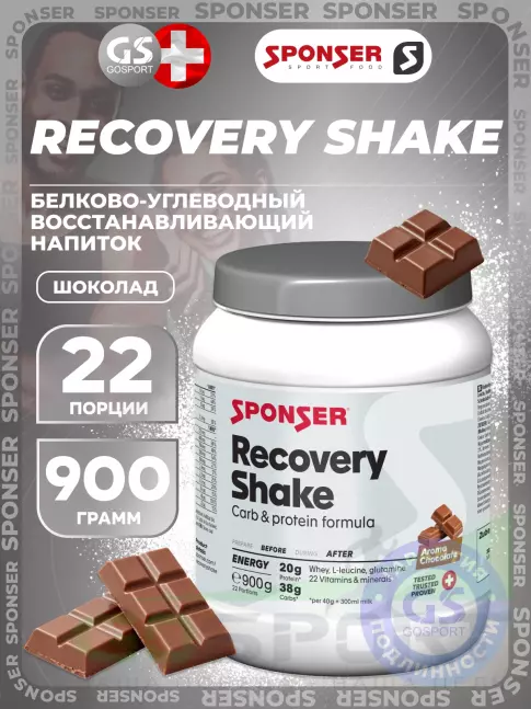 Восстановление SPONSER RECOVERY SHAKE 900 г, Шоколад Восстановление SPONSER RECOVERY SHAKE 900 г, Шоколад