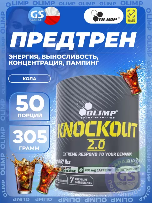 Предтреник в порошке OLIMP Knockout 2.0 305 г, Кола Предтреник в порошке OLIMP Knockout 2.0 305 г, Кола