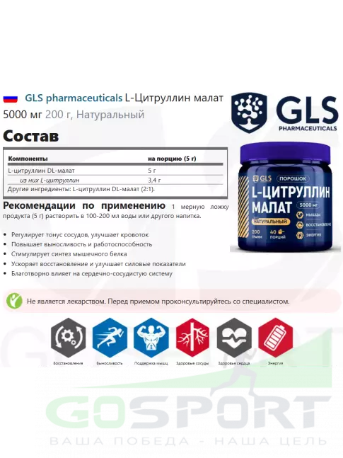 Цитруллин GLS pharmaceuticals L-Цитруллин малат 5000 мг 200 г, Натуральный Цитруллин GLS pharmaceuticals L-Цитруллин малат 5000 мг 200 г, Натуральный
