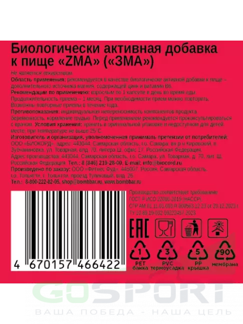Магний+цинк+B6 BombBar ZMA 60 капсул Магний+цинк+B6 BombBar ZMA 60 капсул