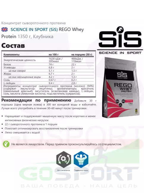 Комплексный протеин SCIENCE IN SPORT (SiS) REGO Whey Protein 1350 г, Клубника Комплексный протеин SCIENCE IN SPORT (SiS) REGO Whey Protein 1350 г, Клубника