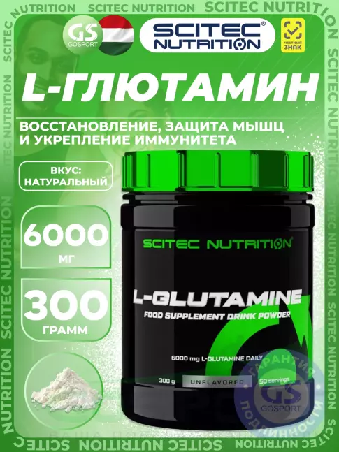 L-Глютамин Scitec Nutrition L-Glutamine 6000 mg 300 г, Натуральный