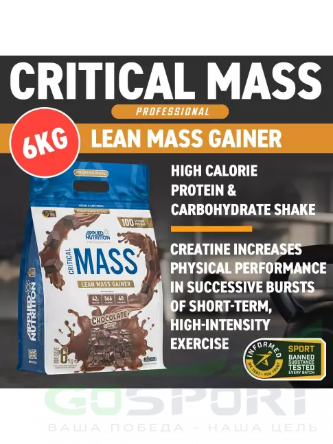 Гейнер APPLIED NUTRITION Critical Mass Professional 6000 г, Шоколад Гейнер APPLIED NUTRITION Critical Mass Professional 6000 г, Шоколад