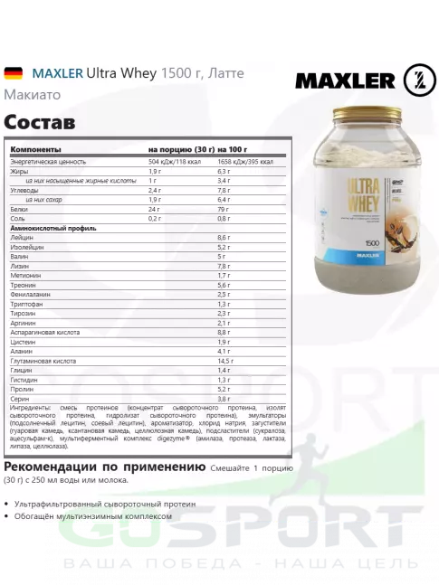 Сывороточный протеин MAXLER Ultra Whey 1500 г, Латте макиато Сывороточный протеин MAXLER Ultra Whey 1500 г, Латте макиато