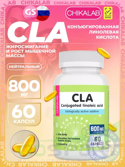 CLA, КЛА Chikalab Conjugated linoleic acid 800 mg 60 капсул CLA, КЛА Chikalab Conjugated linoleic acid 800 mg 60 капсул