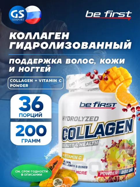 Коллаген 1,2,3 тип Be First Collagen 5000 mg + vitamin C powder (коллаген с витамином С) 200 г, Экзотик
