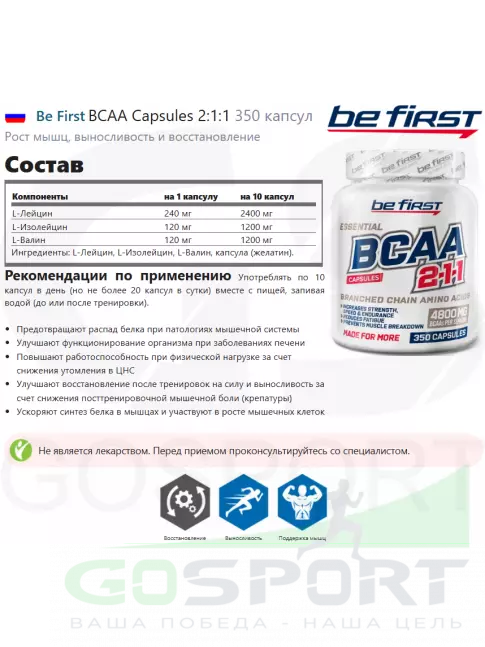 BCAA Be First BCAA Capsules 2:1:1 350 капсул BCAA Be First BCAA Capsules 2:1:1 350 капсул