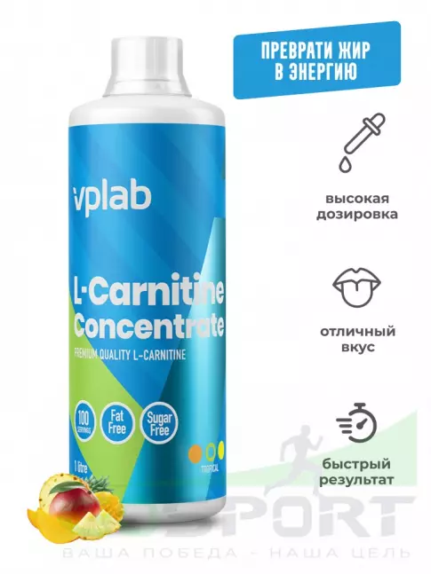 L-Карнитин жидкий VP Laboratory L-CARNITINE-CONCENTRATE 1000 мл, Тропические фрукты L-Карнитин жидкий VP Laboratory L-CARNITINE-CONCENTRATE 1000 мл, Тропические фрукты
