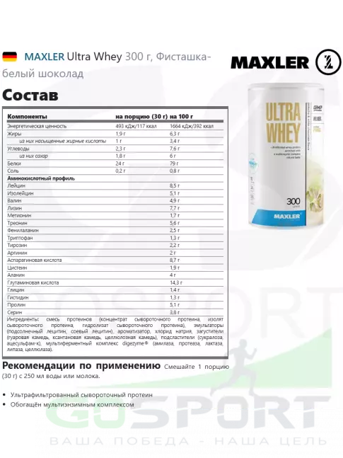 Сывороточный протеин MAXLER Ultra Whey 300 г, Фисташка с белым шоколадом Сывороточный протеин MAXLER Ultra Whey 300 г, Фисташка с белым шоколадом
