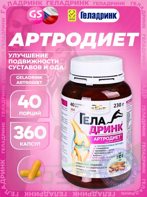 Комплекс хондропротекторов ГЕЛАДРИНК Артродиет (Geladrink Artrodiet) 360 капсул