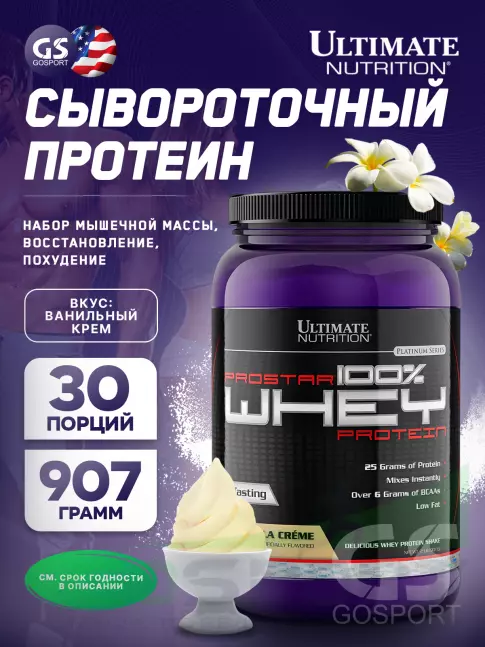 Сывороточный протеин Ultimate Nutrition Prostar Whey 907 г, Ванильный крем Сывороточный протеин Ultimate Nutrition Prostar Whey 907 г, Ванильный крем