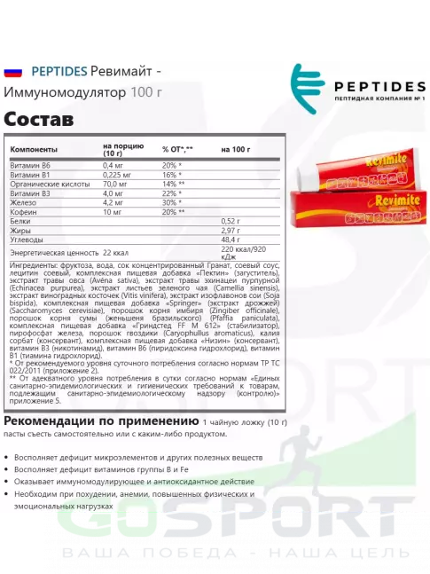 Витаминный комплекс PEPTIDES Ревимайт (Revimite) 100 г Витаминный комплекс PEPTIDES Ревимайт (Revimite) 100 г